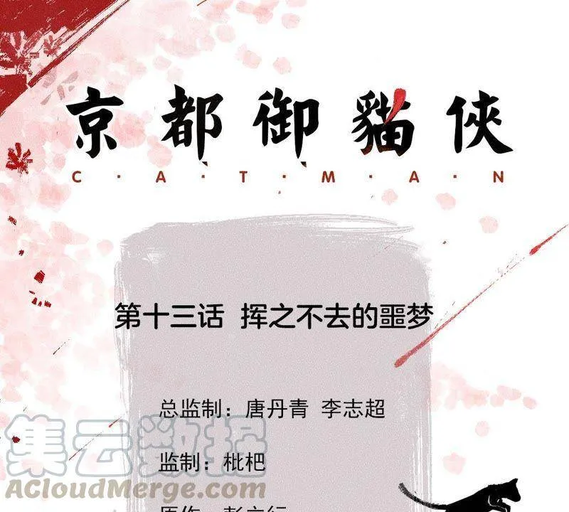 第13话 挥之不去的噩梦 第1页