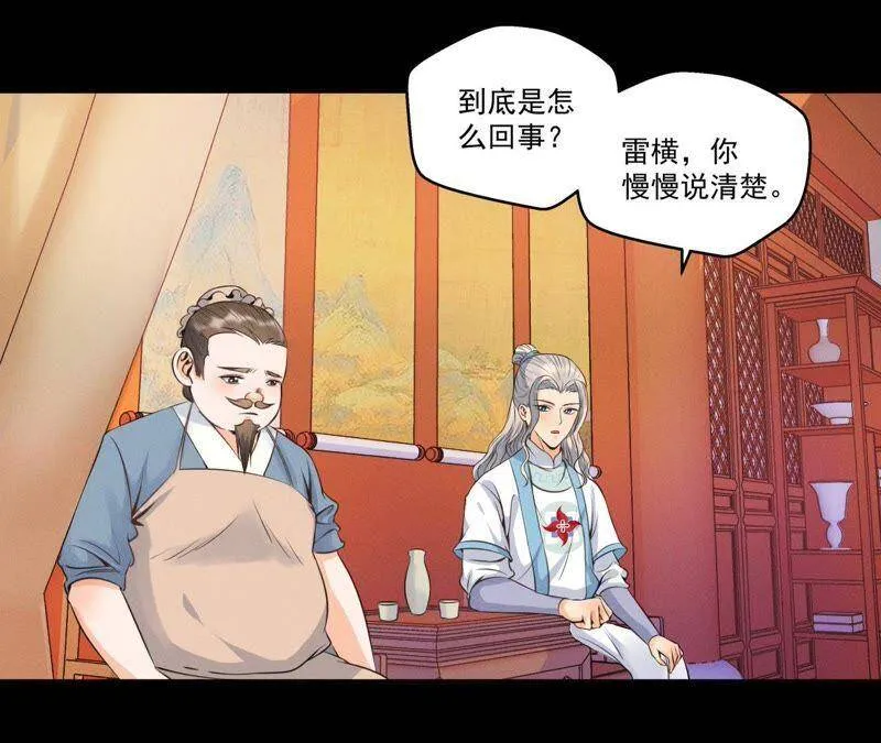第13话 挥之不去的噩梦 第3页