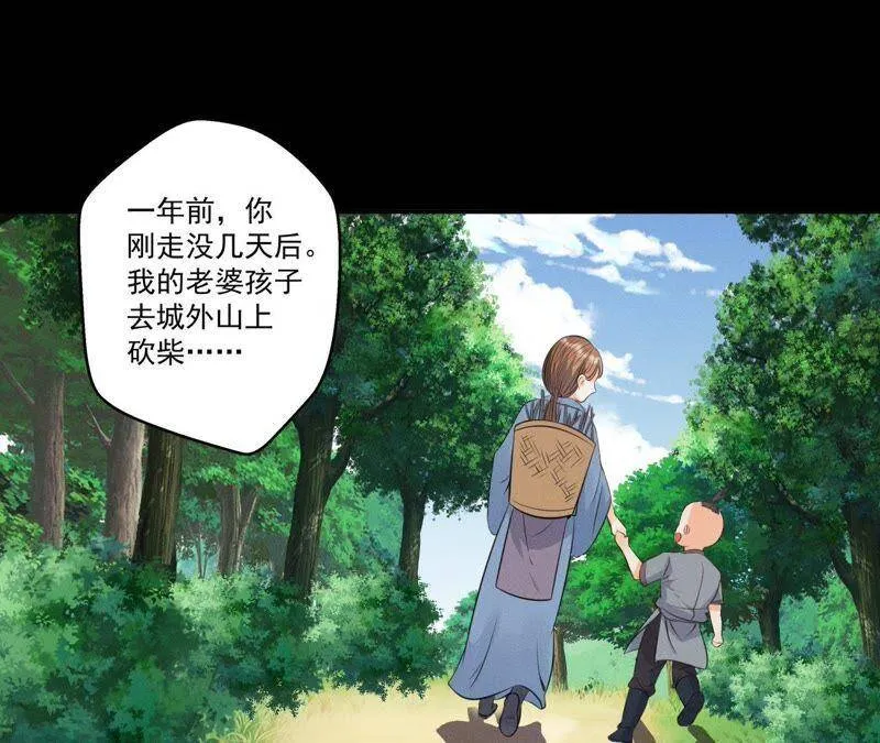 第13话 挥之不去的噩梦 第4页