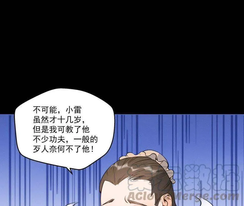 第13话 挥之不去的噩梦 第8页