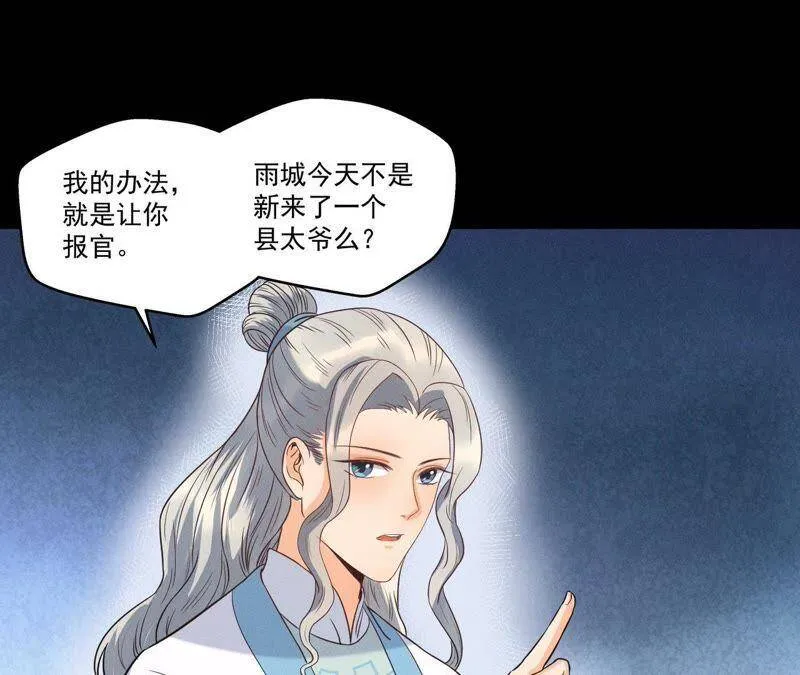 第13话 挥之不去的噩梦 第19页