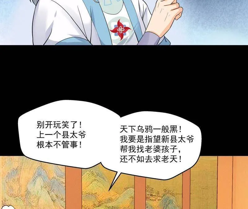 第13话 挥之不去的噩梦 第20页