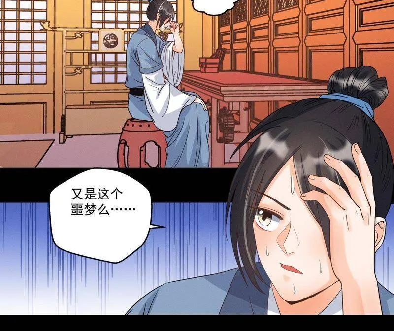 第13话 挥之不去的噩梦 第40页