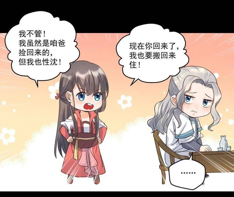第12话 诡异失踪的妻儿 第11页
