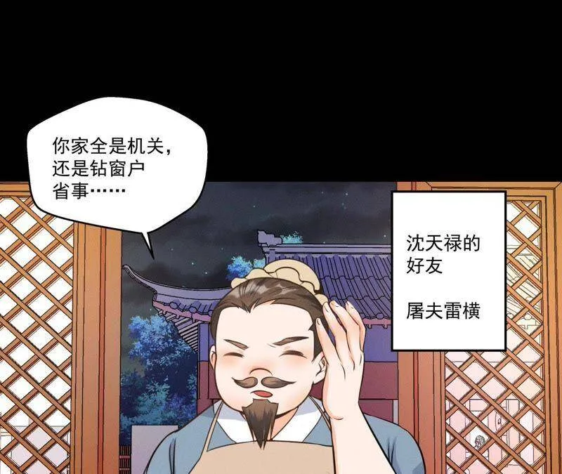第12话 诡异失踪的妻儿 第19页