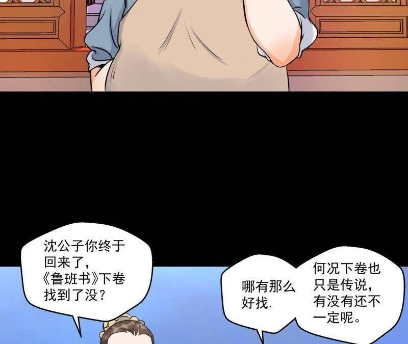 第12话 诡异失踪的妻儿 第20页