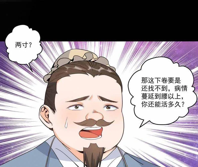 第12话 诡异失踪的妻儿 第25页