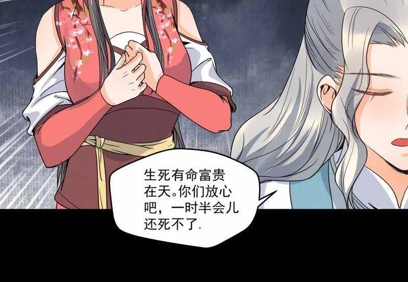 第12话 诡异失踪的妻儿 第27页