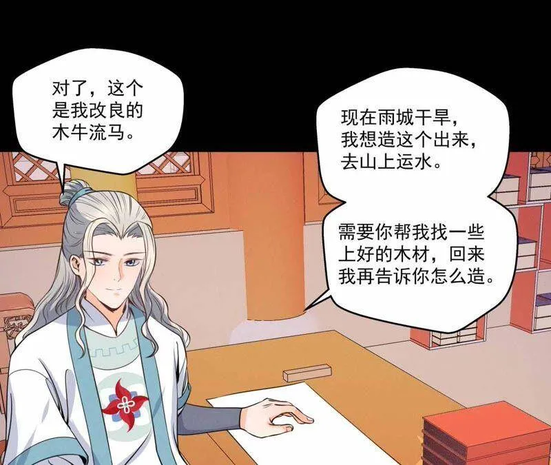 第12话 诡异失踪的妻儿 第28页