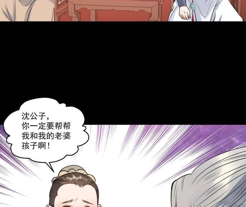 第12话 诡异失踪的妻儿 第35页