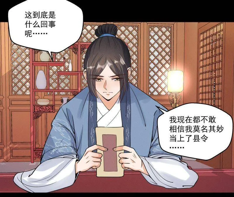 第12话 诡异失踪的妻儿 第39页
