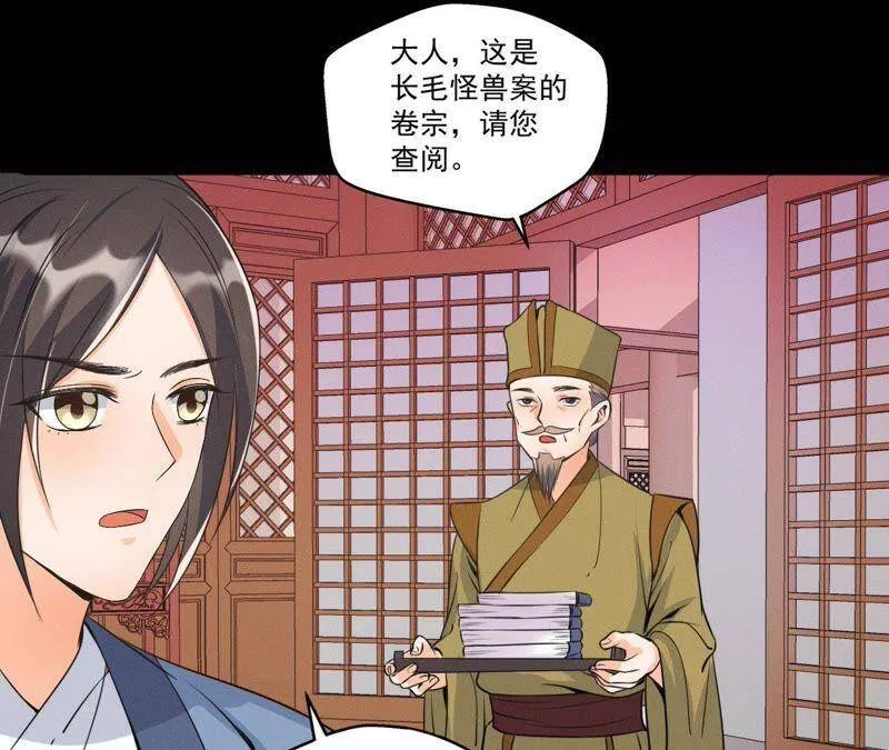 第12话 诡异失踪的妻儿 第42页