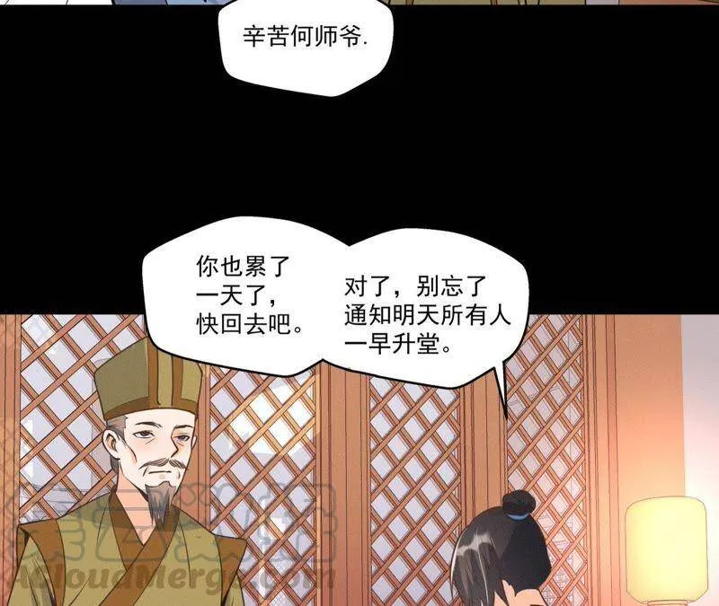第12话 诡异失踪的妻儿 第43页