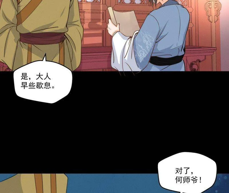 第12话 诡异失踪的妻儿 第44页