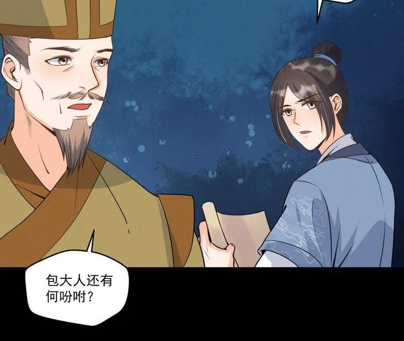 第12话 诡异失踪的妻儿 第45页