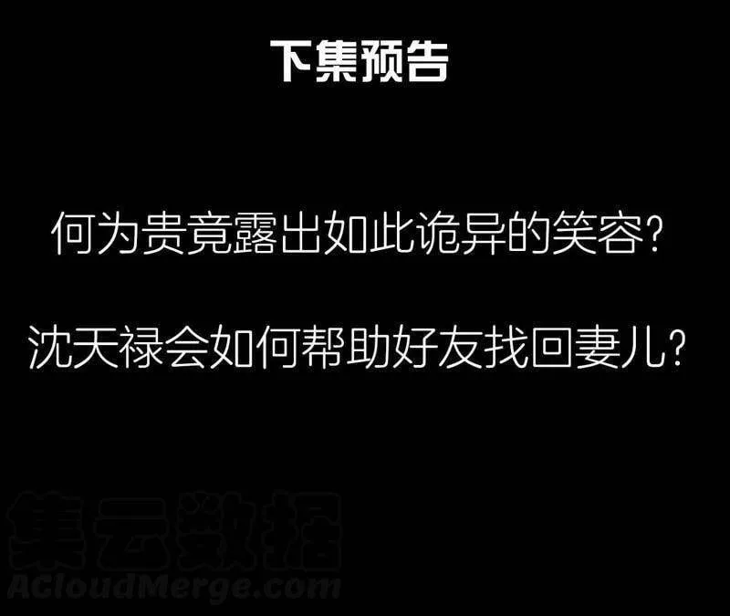 第12话 诡异失踪的妻儿 第50页