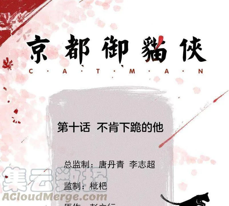 第10话 不肯下跪的他 第1页