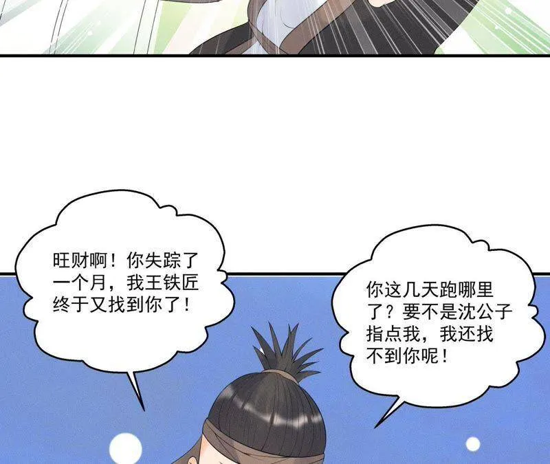 第10话 不肯下跪的他 第11页