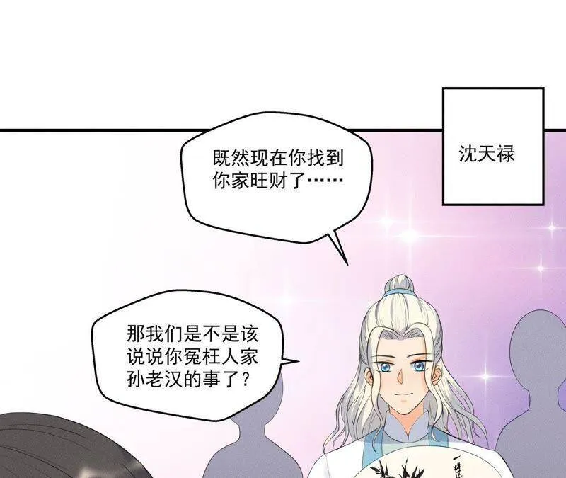 第10话 不肯下跪的他 第13页