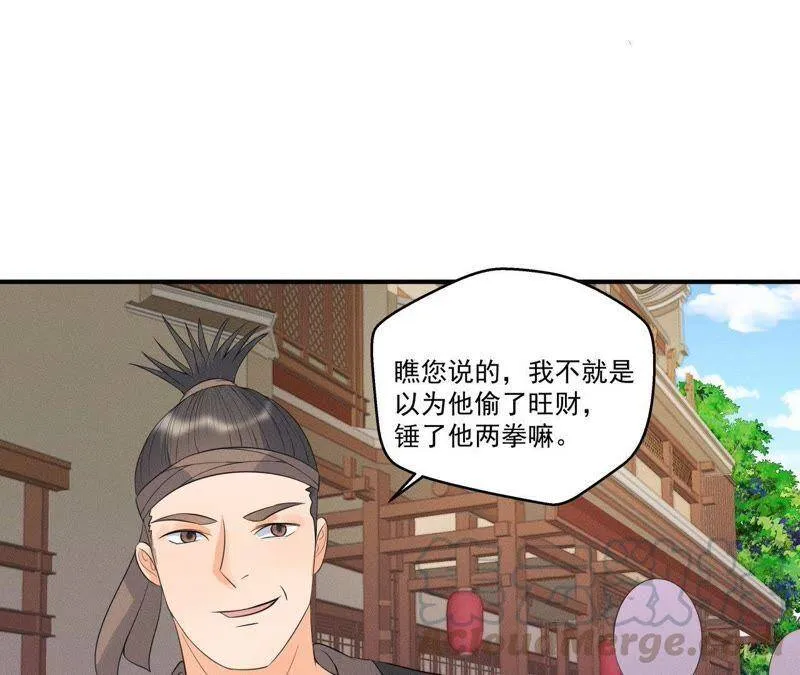 第10话 不肯下跪的他 第15页