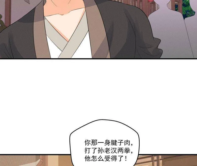 第10话 不肯下跪的他 第16页