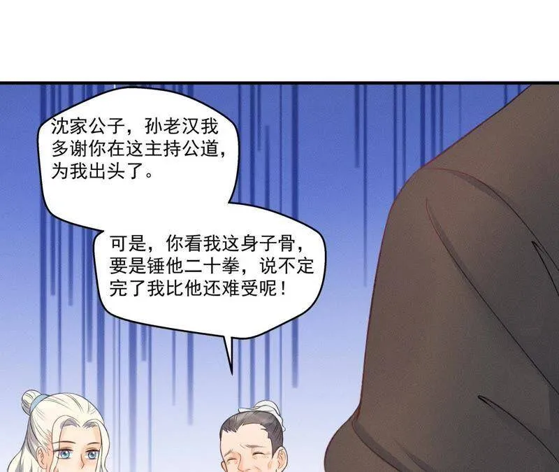 第10话 不肯下跪的他 第19页