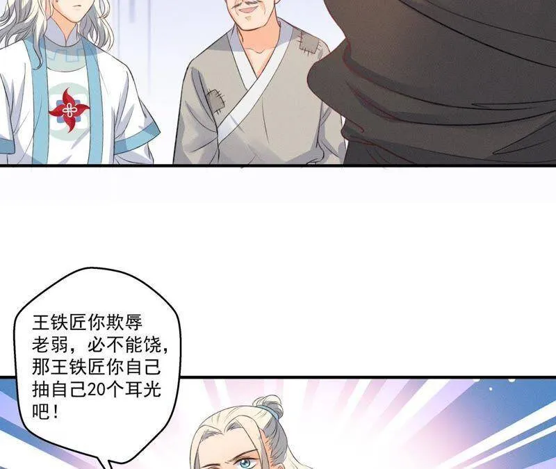 第10话 不肯下跪的他 第20页
