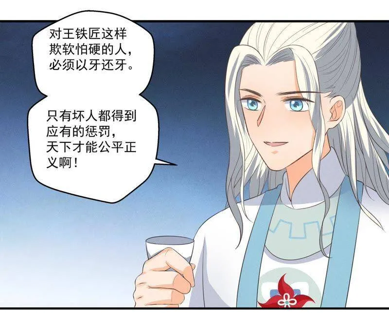 第10话 不肯下跪的他 第35页
