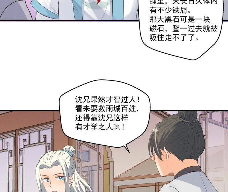 第10话 不肯下跪的他 第39页