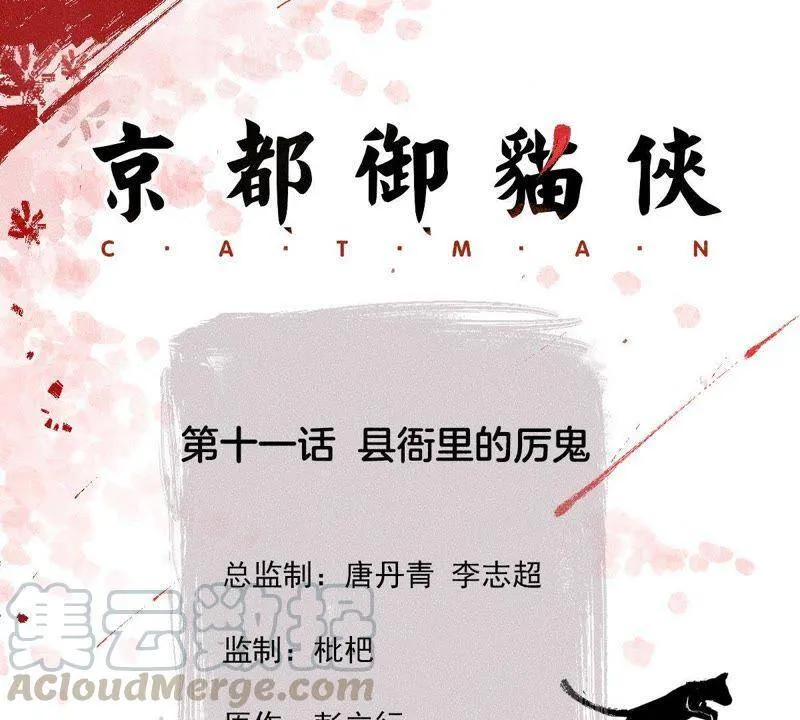 第11话 县衙里的厉鬼 第1页