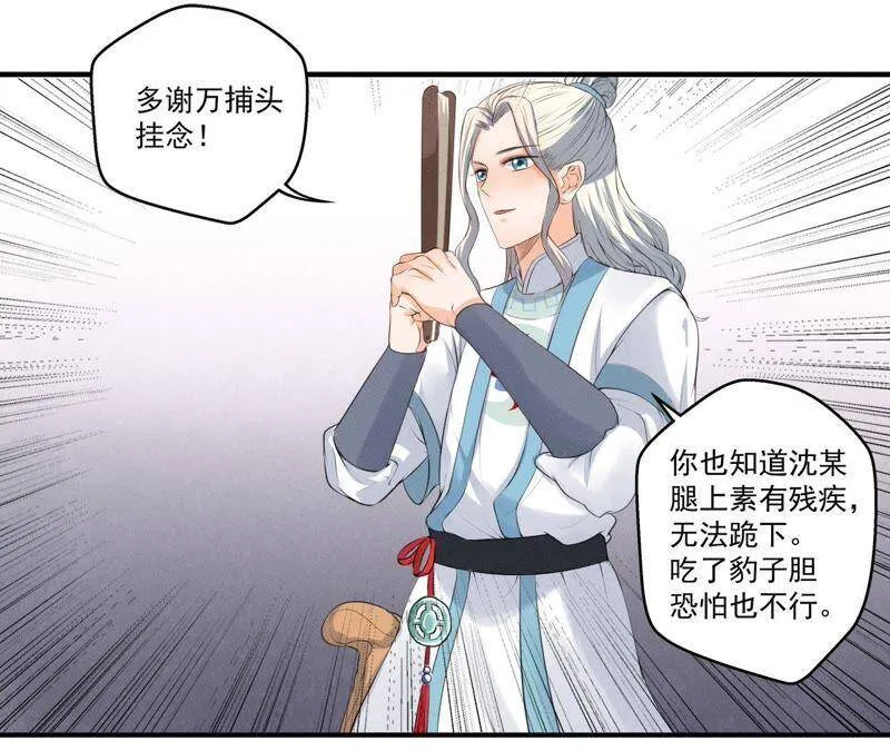 第11话 县衙里的厉鬼 第3页
