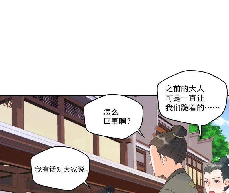 第11话 县衙里的厉鬼 第12页