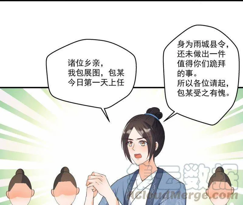 第11话 县衙里的厉鬼 第15页