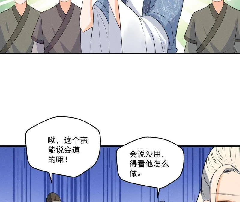 第11话 县衙里的厉鬼 第16页
