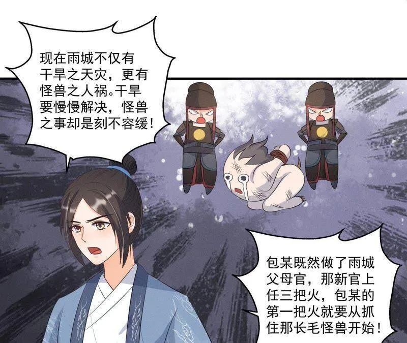 第11话 县衙里的厉鬼 第18页