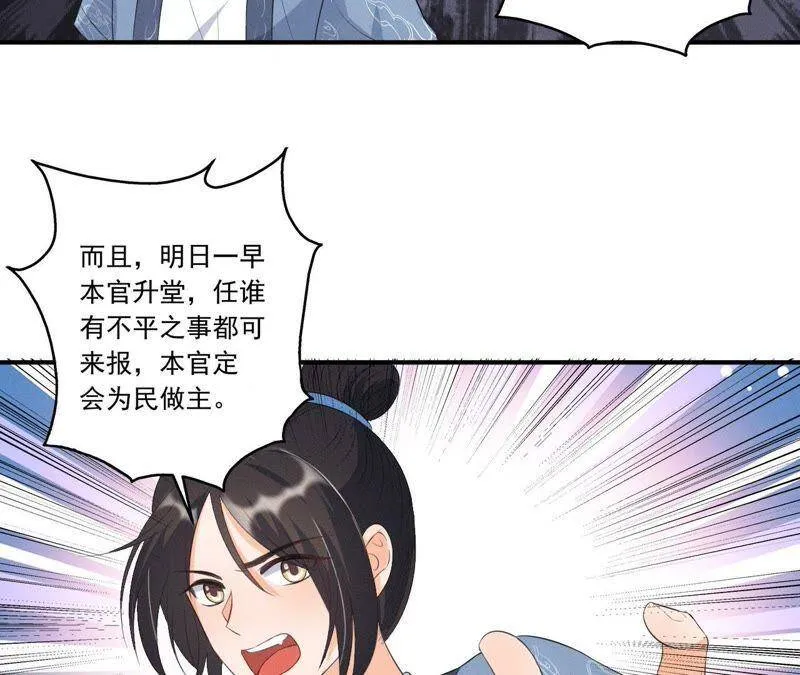 第11话 县衙里的厉鬼 第19页