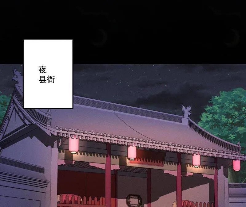 第11话 县衙里的厉鬼 第23页
