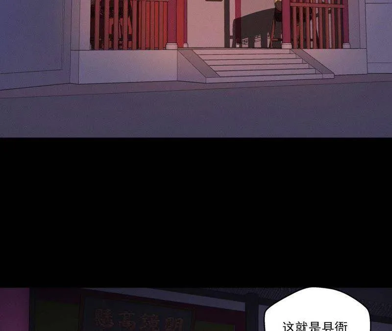 第11话 县衙里的厉鬼 第24页