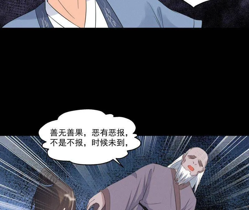 第11话 县衙里的厉鬼 第28页