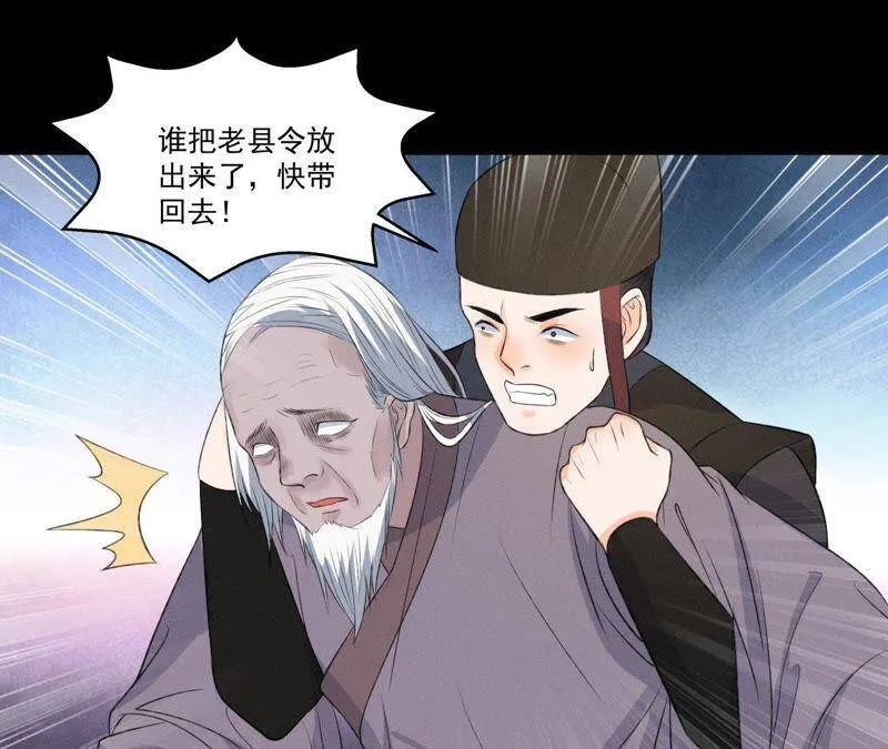 第11话 县衙里的厉鬼 第30页