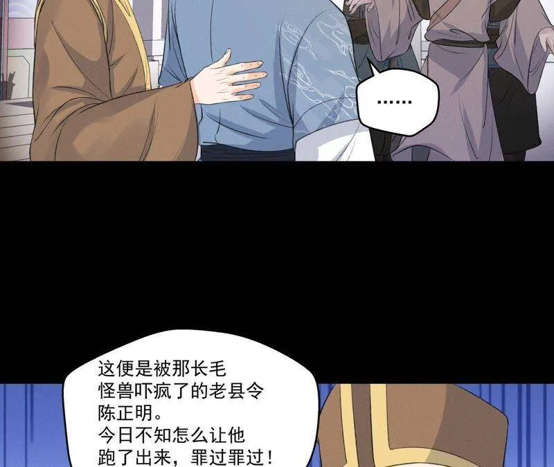 第11话 县衙里的厉鬼 第32页