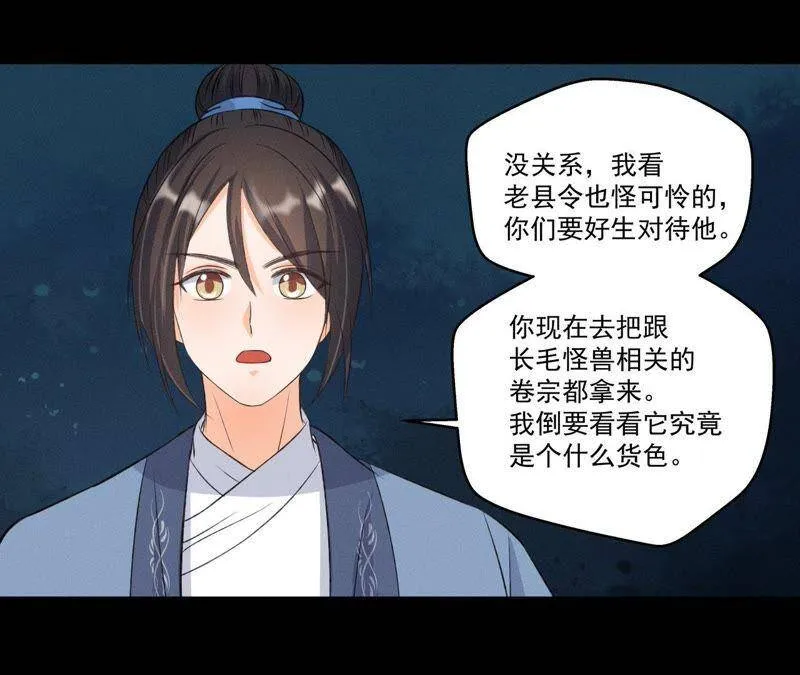 第11话 县衙里的厉鬼 第34页