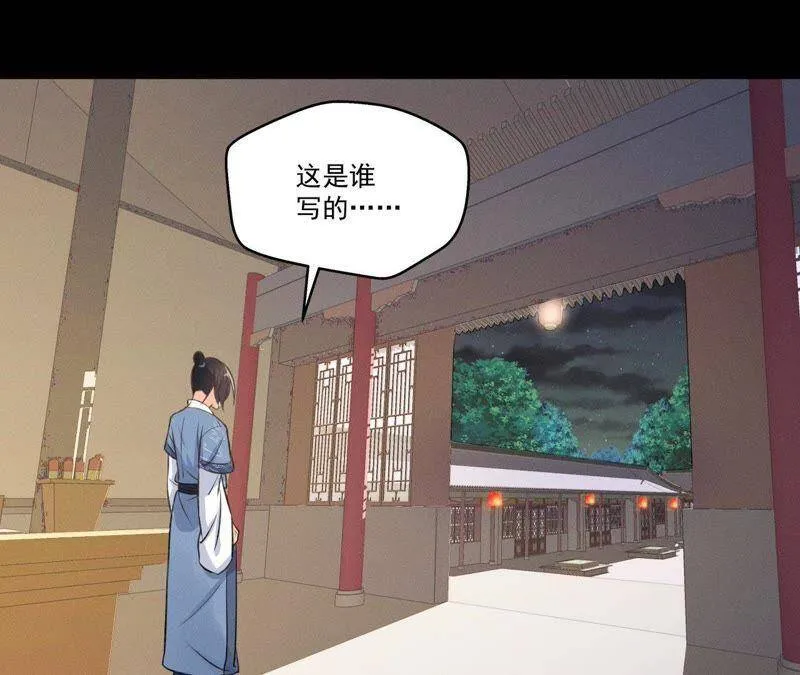 第11话 县衙里的厉鬼 第38页