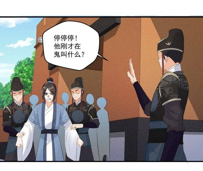第9话 我就是你们的县令！ 第3页