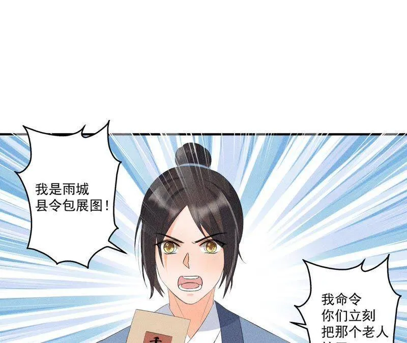 第9话 我就是你们的县令！ 第4页