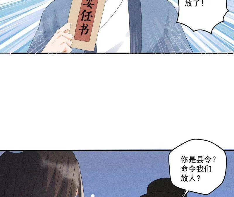 第9话 我就是你们的县令！ 第5页