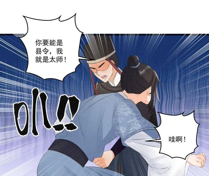 第9话 我就是你们的县令！ 第7页