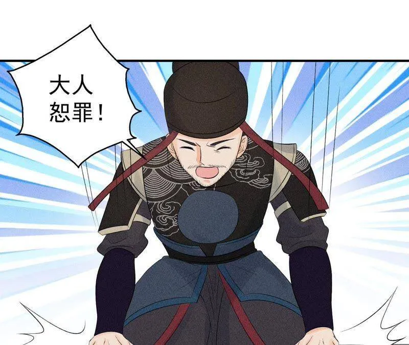 第9话 我就是你们的县令！ 第32页