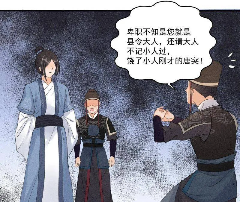 第9话 我就是你们的县令！ 第34页