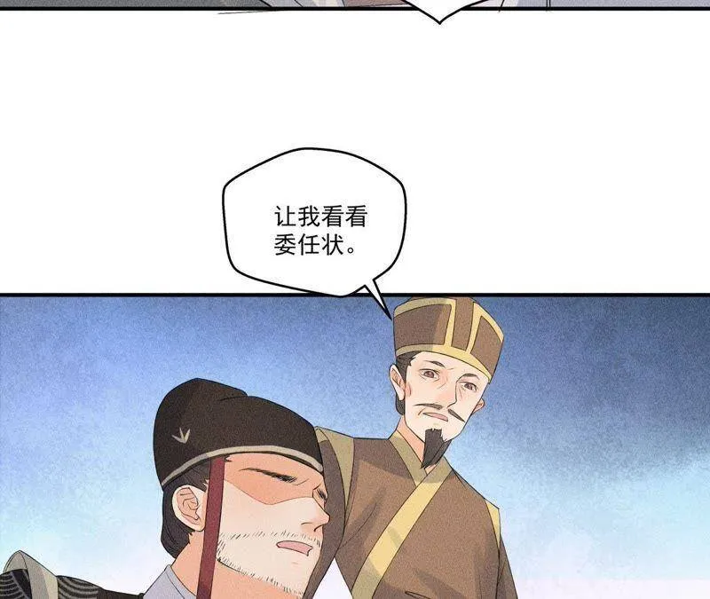 第9话 我就是你们的县令！ 第38页